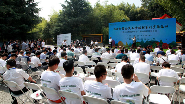 陕西全民义务植树网开通暨“我为大熊猫种竹子