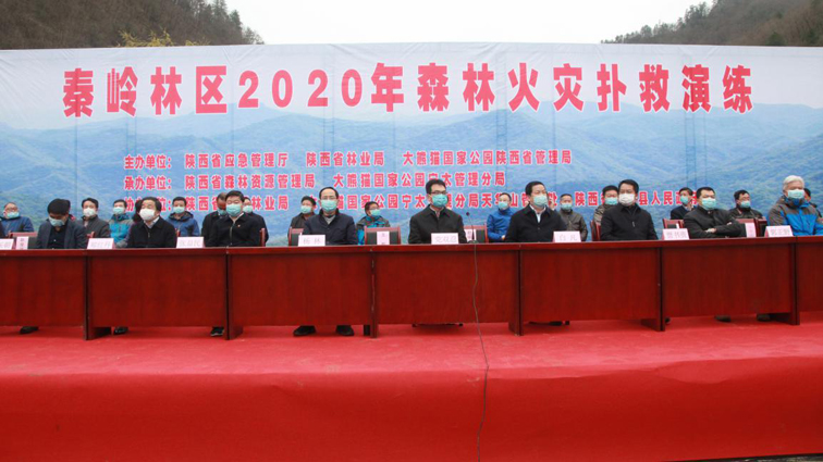 陕西开展秦岭林区2020年森林火灾扑救演练