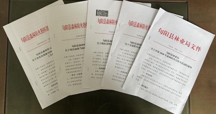 森林防火｜旬阳进入“战时”状态